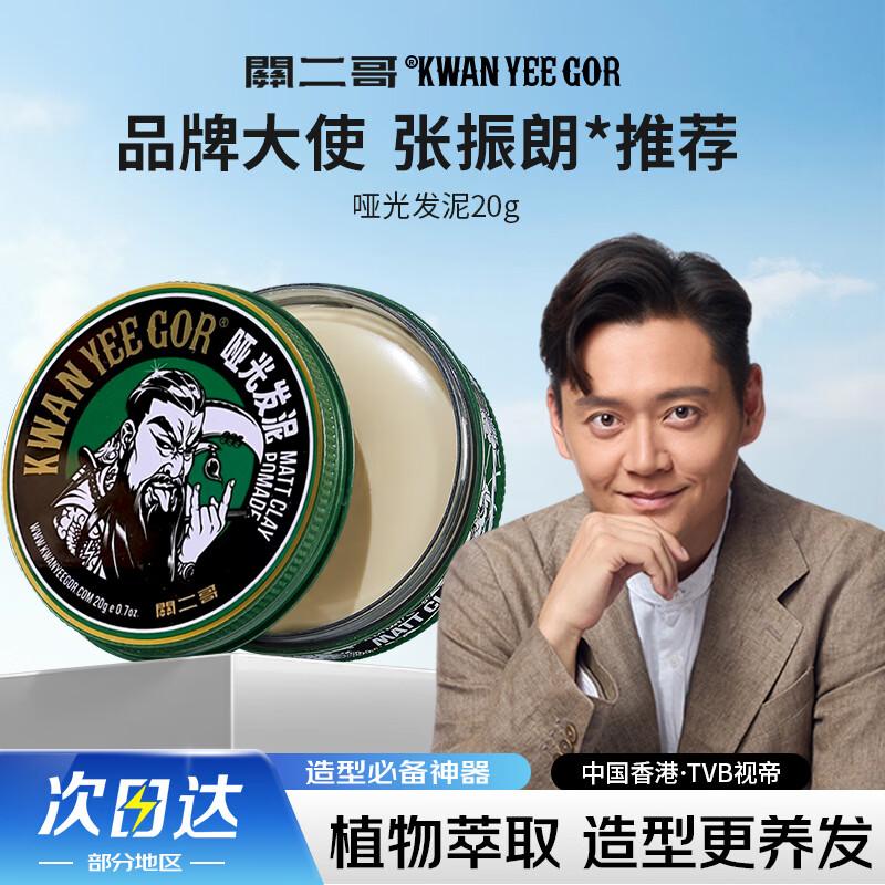 

Guan Er Ge Matte Hair Clay