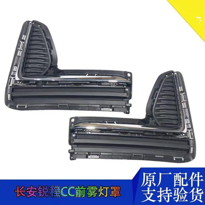 Auto parts High quality fog lamp decoration parts, bumper side cover For  Changan Ruicheng cc