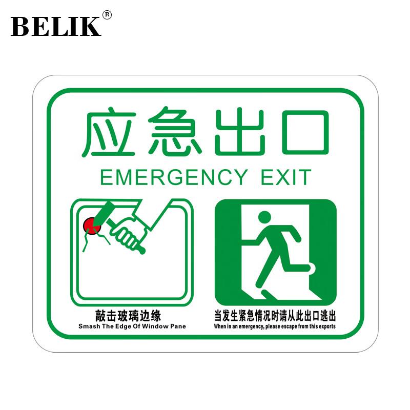 BELIK Emergency Exit Decal 15x20CM