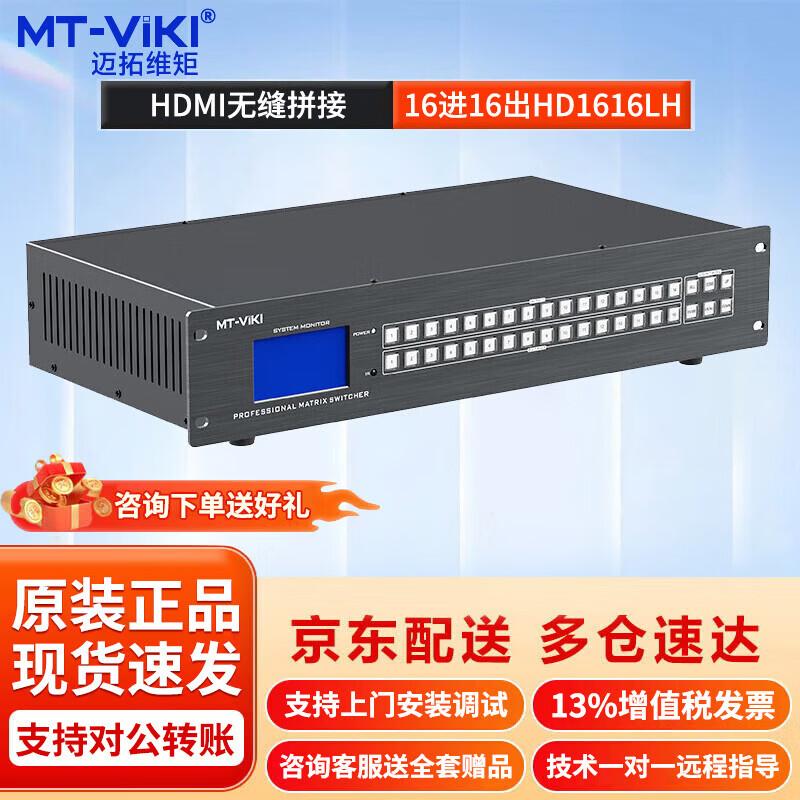 MT-Viki HDMI Matrix Switcher & Video Wall Controller