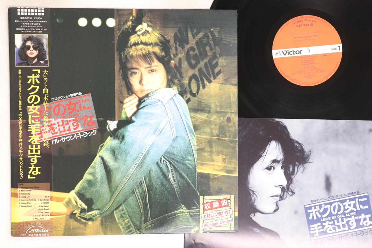 

LP Record EIJI KAWAMURA - Boku No Onna Ni Te Wo Dasuna SJX30318 VICTOR 1987 Japan Obi Japanese Soundtracks Used