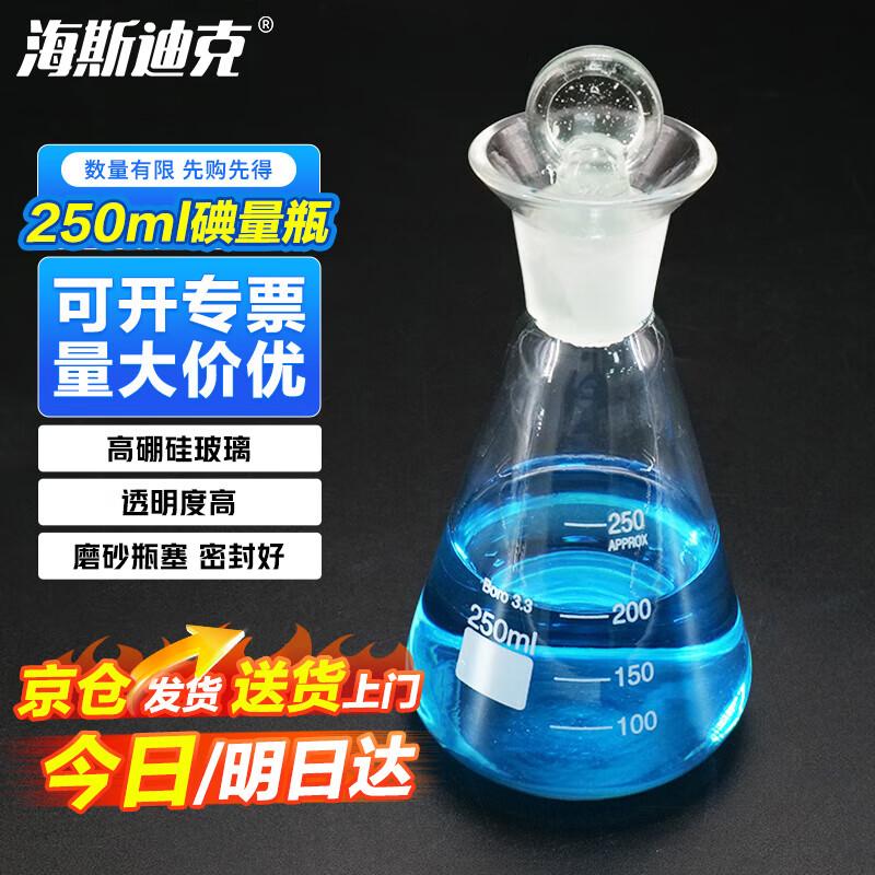 HAISIDK HKCL-197 Iodine Titration Conical Flask 250ml