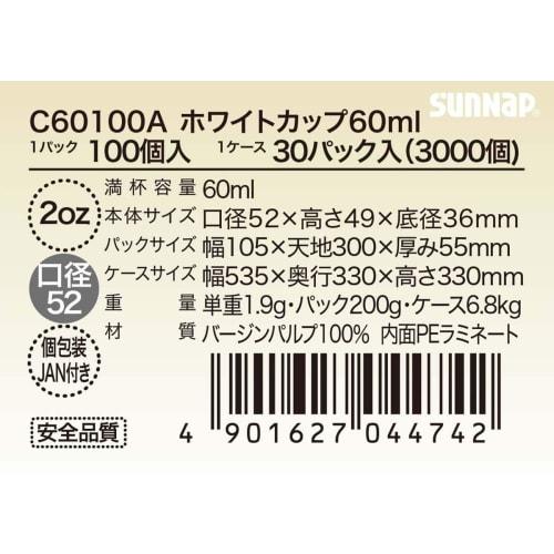 Sunnap Paper Cups, Small, 2 oz (60 ml), 100-Count, Small, 2oz Cups, for Gargling, Tasting, White, Safe and Quality, C60100A