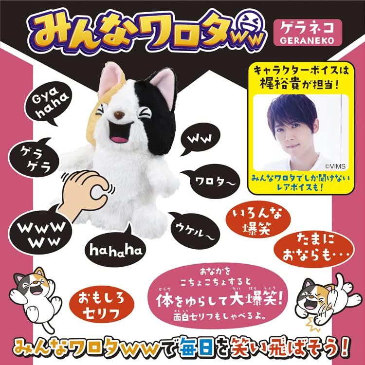 Takara Tomy Everyone LOLed Laughing Cat