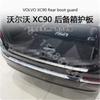 Car Accessories For Volvo XC90 2015 2016 2017 -2024 Stainless Steel rear bumper protector Rear Bumper Protector Sill Trunk Trim