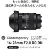 Sigma Lens 16-28mm F2.8 DG DN Sony E-Mount Zoom Wide Angle Full Size Mirrorless Contemporary