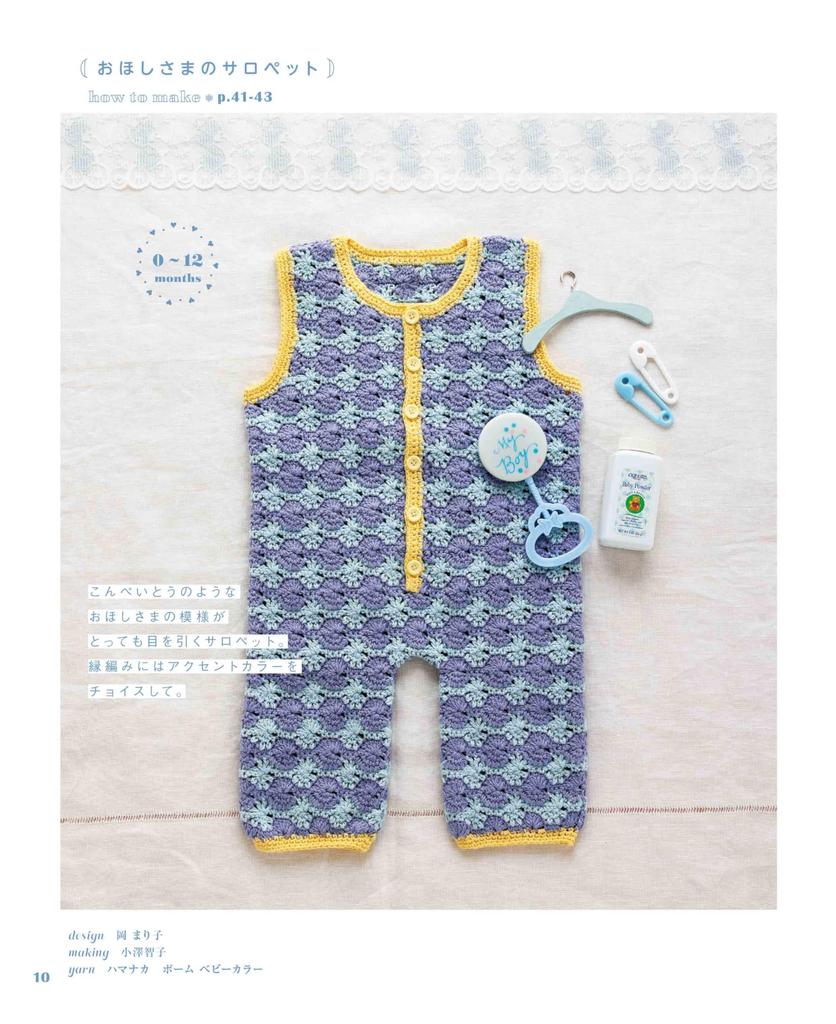 Soft and cute crocheted baby clothes made with skin-friendly yarn (applemints)