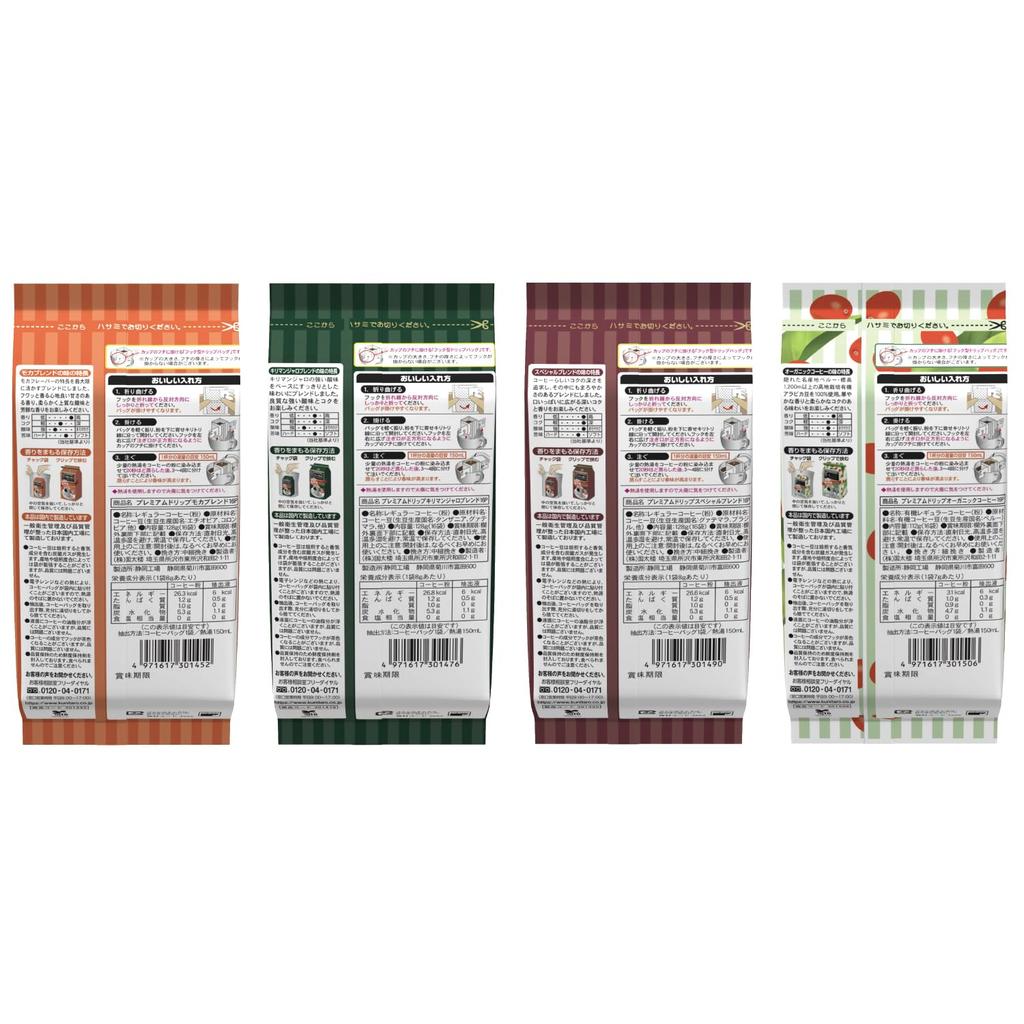 Kunitaro Premium Drip Coffee Tasting Set Special Kilimanjaro Mocha (4 varieties B, B, B, Organic) [Set Purchase]