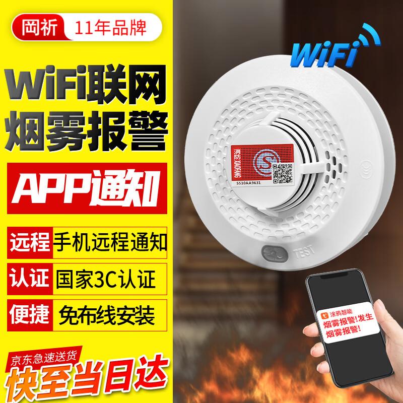 Gangqi Smart WiFi Smoke Detector