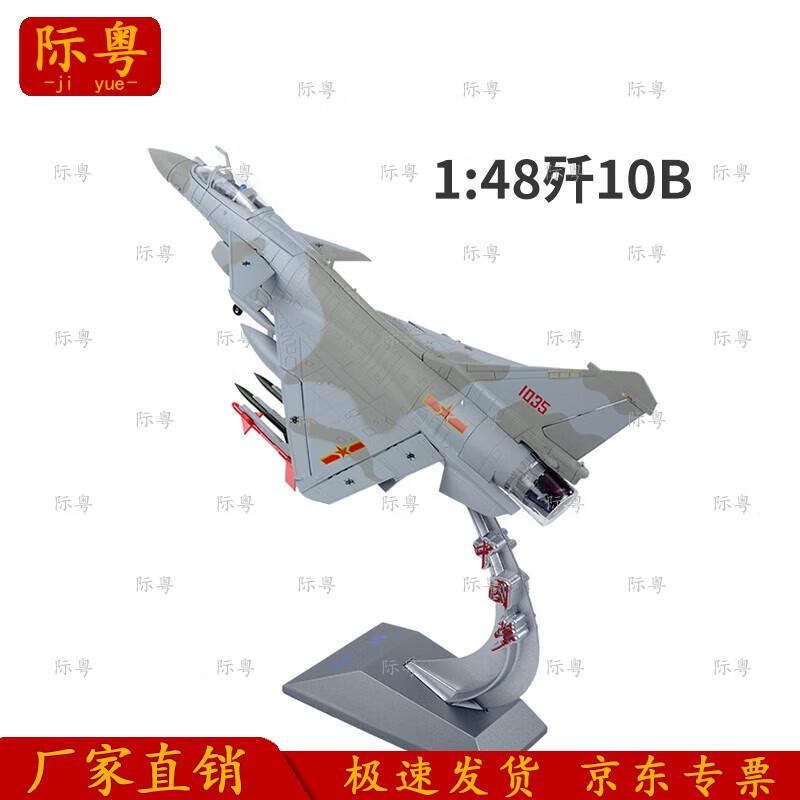 Jian-10B Fighter Jet Model 1:48 Scale