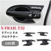 X-TRAIL T32 Door Handle Protector, Outdoor Door Handle Cover, Door Knob Protector, For Cars,