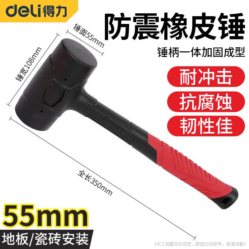 Deli Professional Anti-Vibration Rubber Mallet