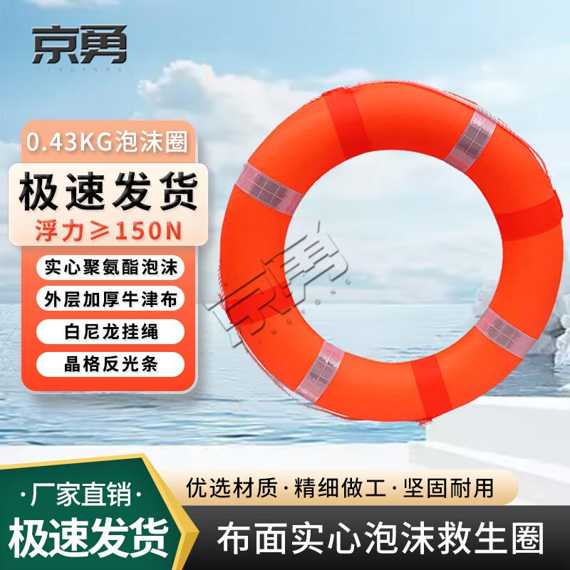 Portable Water Rescue Foam Lifebuoy