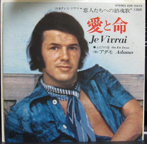 

7inch Record ADAMO - Je Vivrai EOR10479 Odeon 1974 Japan Pop Used