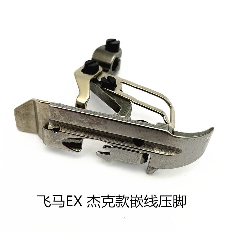 6714 Overlock Machine Jack Sewing Machine Embedded Presser Foot Four-Wire Presser Foot With Groove 700 800 Inlaid Rope With Line
