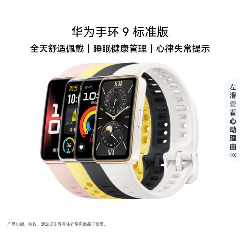 

Huawei Band 9 Standard Edition Smart Bracelet (CN version)