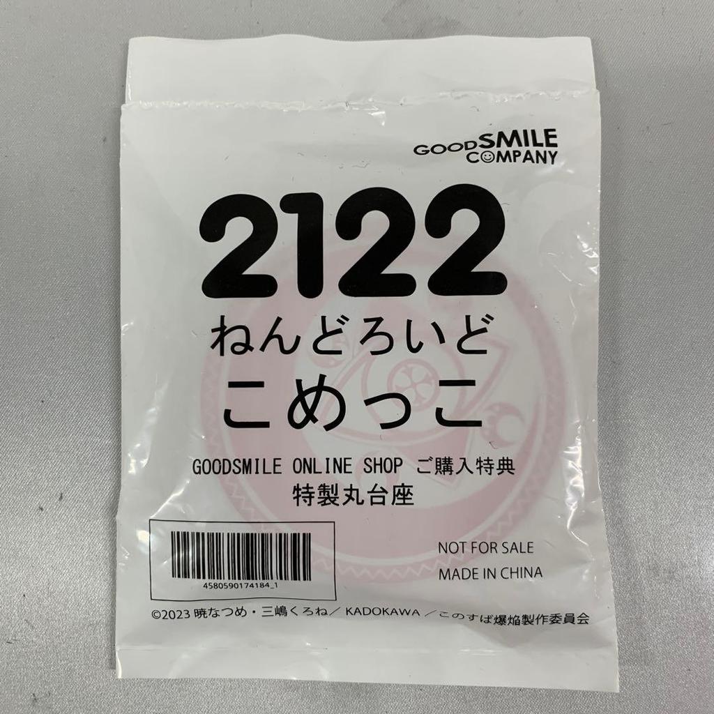 [USED] Bonus Included Nendoroid Komekko "Explosions In This Wonderful World!