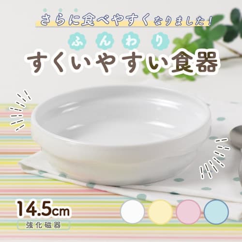 [Official] OGISO (Ogiso) Preschool-Qualified Reinforced Porcelain Plates: Easier To Eat! Helps Children Eat On Their Own! 14.5cm Stackable Plates (Dis