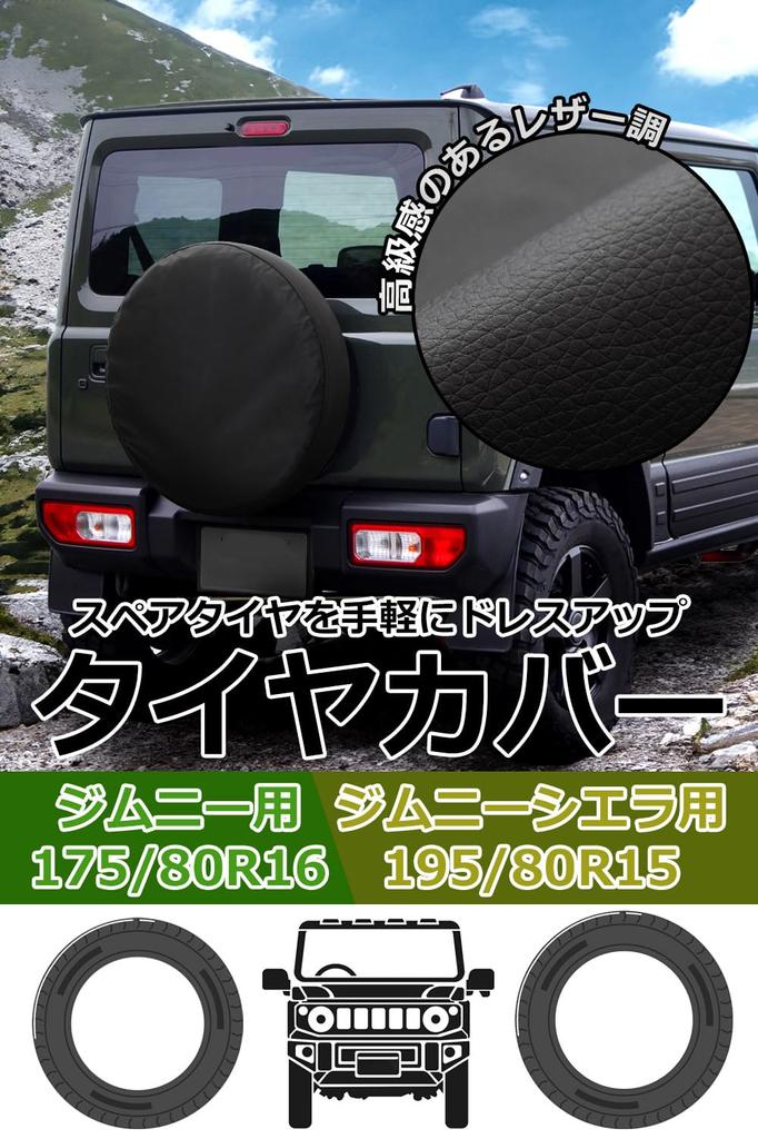 [TAKE SEVEN] Gymny Tire Cover, Spare Tire Cover, For Gymnies, General Purpose X Black Plain (For Gymnies)