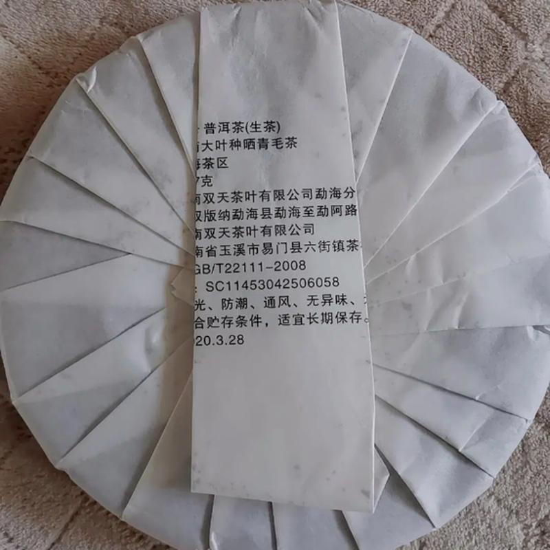 357g Yunnan Mengsong Na Ka Ancient Tree Naka Pu'er Pu-erh Teekuchen Puer Tee