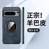 Applicable to Google Pixel9Pro magnetic bracket mobile phone case pixel8 sheepskin 7A all-inclusive anti-drop protective case