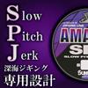 SUNLINE Saltimate Amazer SLOW PITCH JERK PE size 4-strand line, 1200m, 5-color multi-color (with markings), 2.