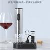 High-end Base Gift Box Set, Electric Wine Opener, Fully Automatic Screwdriver, Premium Wine Opening Kit