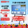 Lenovo 4K Smart Interactive Flat Panel for Video Conferencing (CN Version)