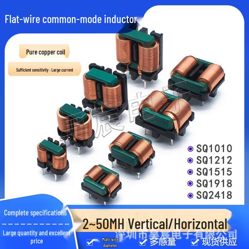 Flat Wire Common Mode Inductor: 5mH, 10mH, 20mH Filter Choke Coil (SQ1010/1212/1515/1918)