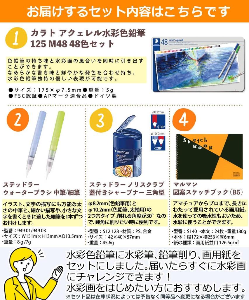 Staedtler Carat Akvarellpennor 125 M48 (48 färger) Set med Akvarellpensel, Blyertsslipare och Skissbok