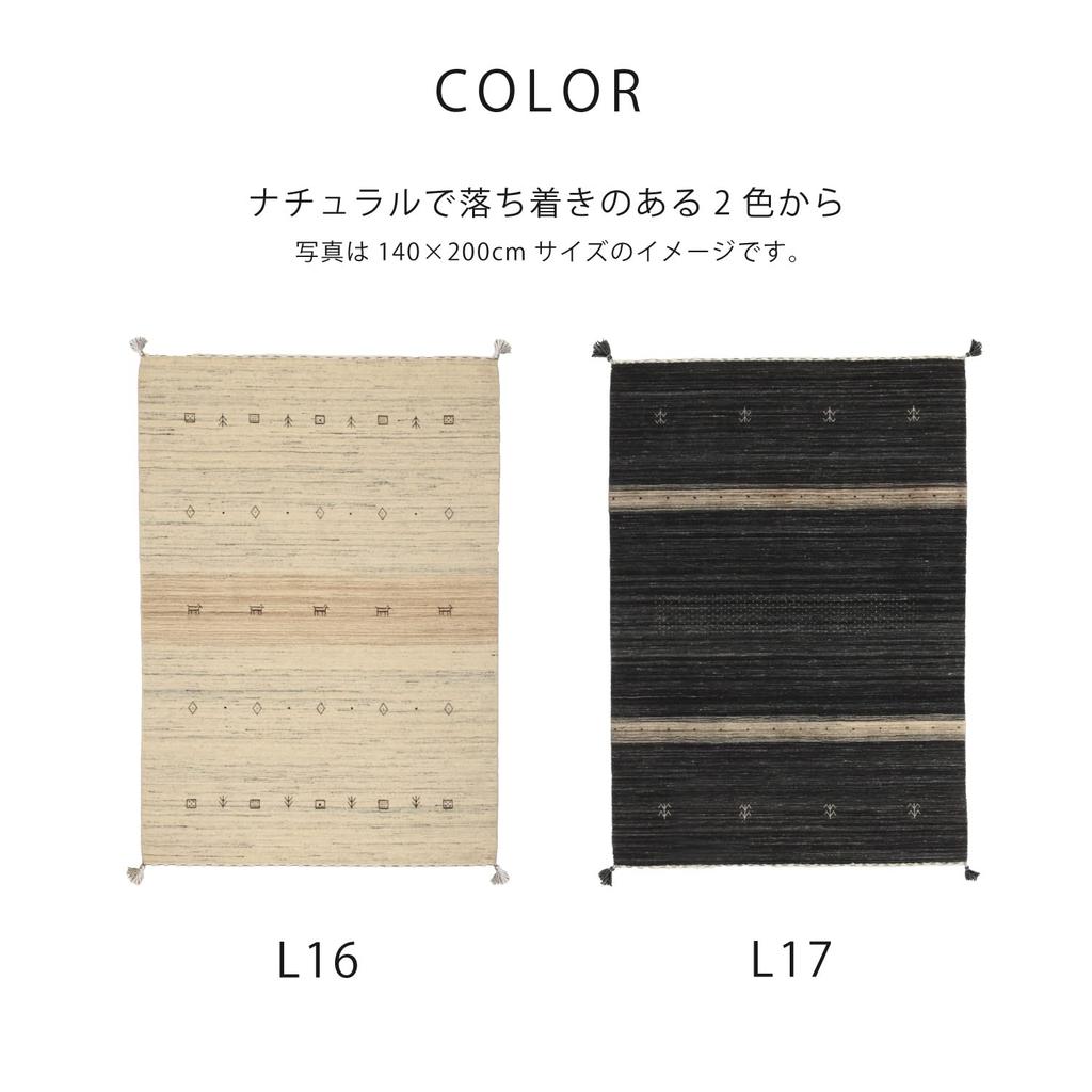 Hagiwara Gabbeh approximately BUFF made from undyed retaining the natural beauty of Smooth and soft to the in undyed Mat, 40x120cm, "LORRI L16," wool,