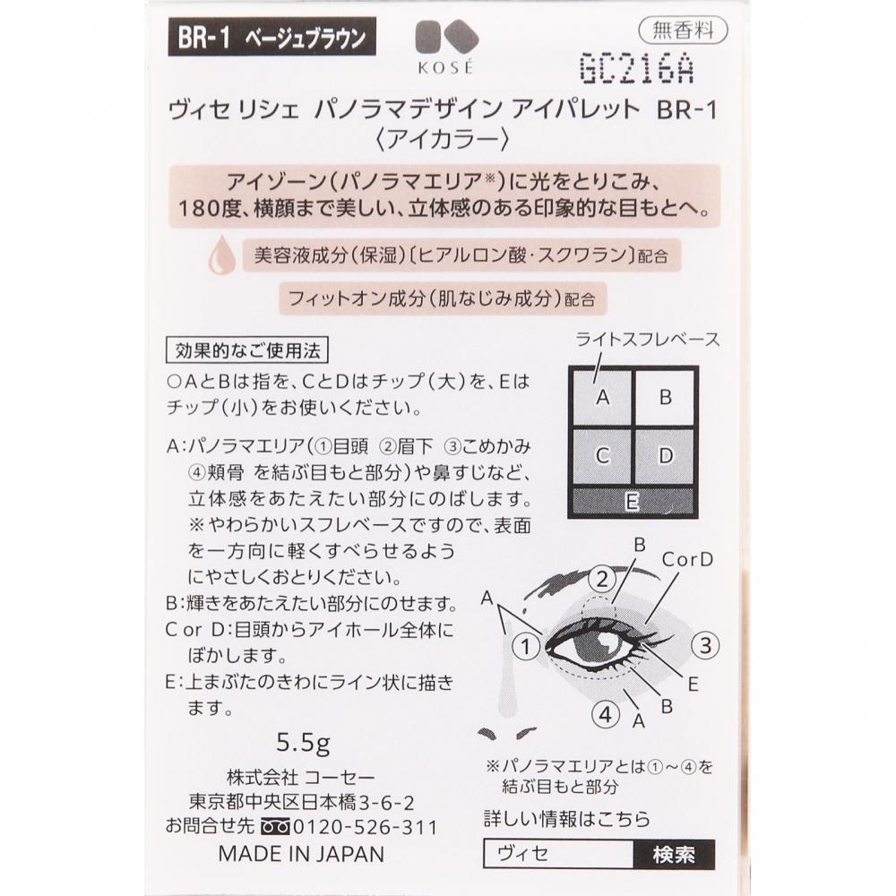 BiSeriche Kose Bi Seriche Panorama DesiGn In Eye Palette Br 1 5.5 G