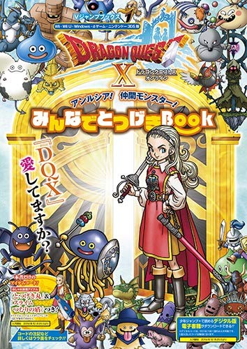 Dragon Quest X Online for Wii, Wii U, Windows, dGame, and N3DS: Anlucia! Fellow Monsters! Everyone's Attack BOOK (V Jump Books)