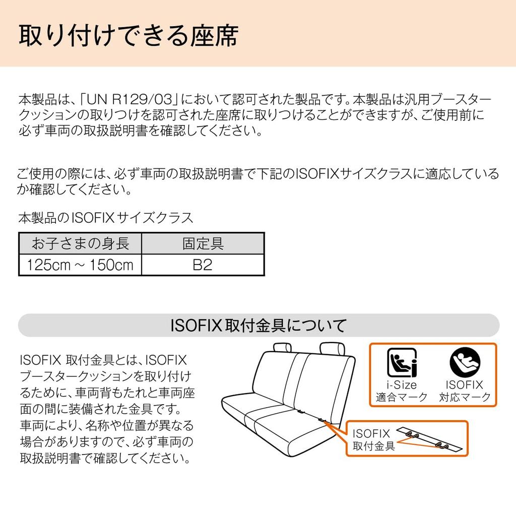 Combi [Aprilie 2013] Scaun Booster, Montare ISOFIX, pentru Copii 125-150cm, JoyTrip Booster Plus BA Compatibil R129 (Exclusiv Amazon.co.jp)