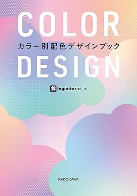COLOR DESIGN Color-Coded Scheme Book