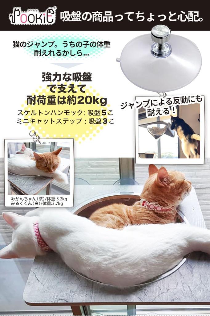 POOKIE Cat Window Hammock Skeleton Window Bed Mini Step Cat Tower Suction Cup Installation of [Set 3]