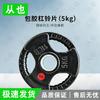 Congye Olympic Rubber-Coated Hand Grip Barbell Plate