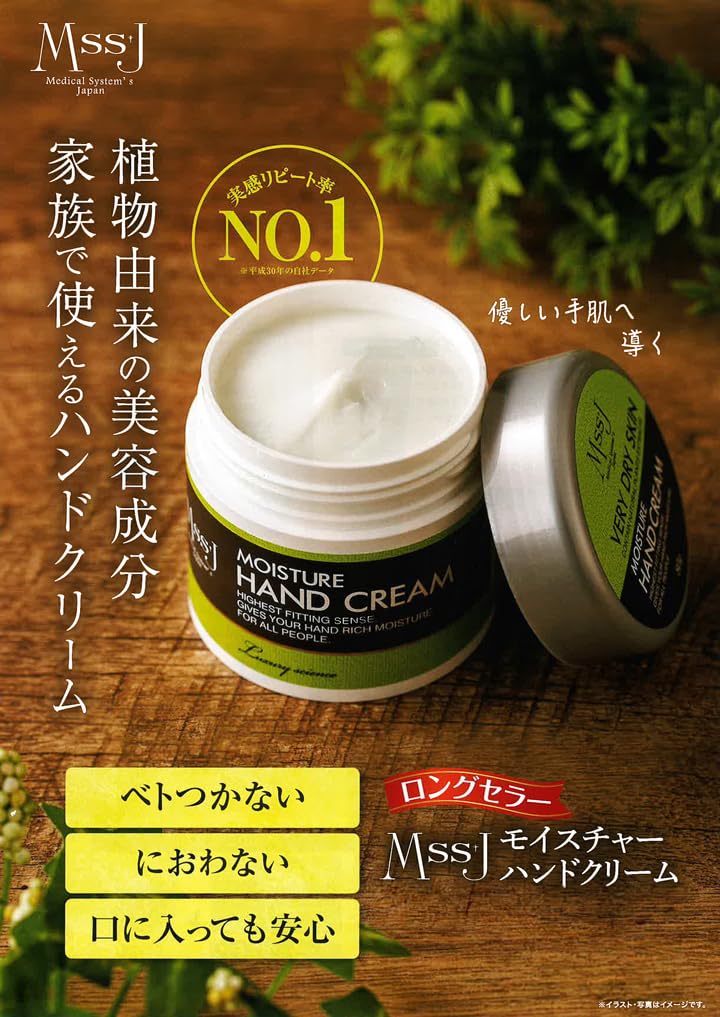 Japan Medical System Moisture Hand Made in Hand Hand Improves Hand Prevents Hand Suitable for Safe for Oral Use Cream, 80g, Cosmetics, Japan, M5,