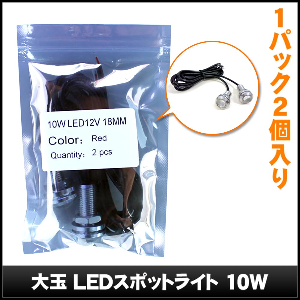 [Pack of 2] Waterproof Large LED Spotlight, Red, , 0.7 Inches (18 Mm) (Silver Socket)