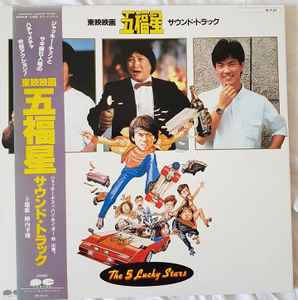 LP Record OST Five Lucky Stars C28A0345 CANYON 1984 Japan Obi Soundtracks Musicals Used