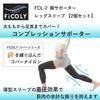 FiCOLY Leg Support Leg Sleeves Compression Thighs Calves Full Leg Compression Thin Large Sizes Sports of Men's Women's [Set 2] FCL-2 (M)