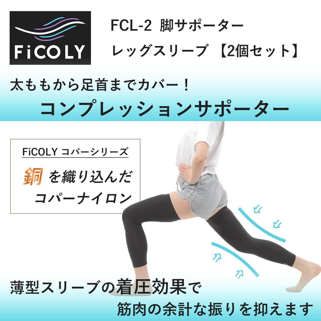 FiCOLY Leg Support Leg Sleeves Compression Thighs Calves Full Leg Compression Thin Large Sizes Sports of Men's Women's [Set 2] FCL-2 (M)