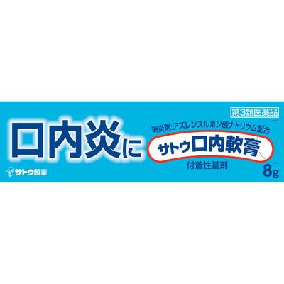 MK Sato Oral Ointment 8g Mouth Ulcer Treatment Indications: Stomatitis, Glossitis