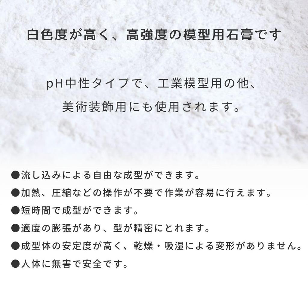 Milty Craft Yoshino Gips Hochstein Gips Aroma Stein Herstellungsmaterialien N, (1 kg)