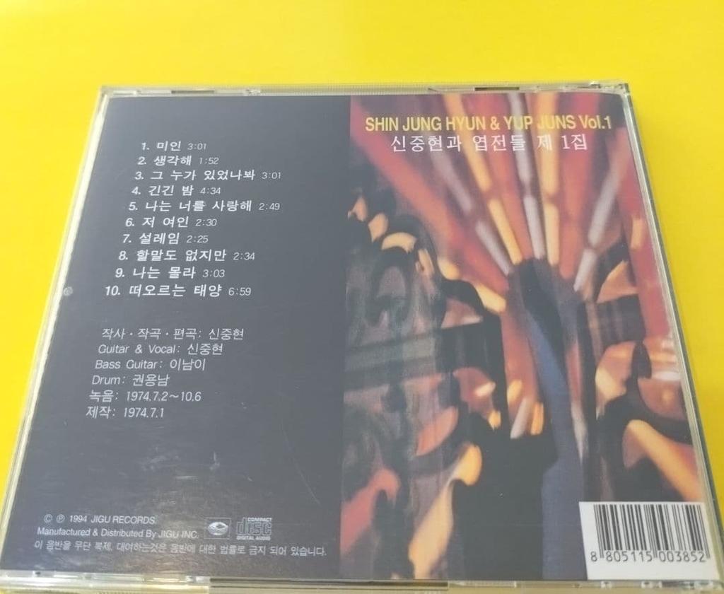 [USED] Shin Jung Hyun Korean psychedelic