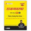 Rajvyavastha UPSC General Studies GS Paper Mains Exam Handwritten Notes Book 2026 for UPSC CSE & State PSC Exams (in Hindi Medium) PYQ Indian Po