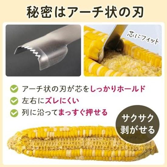 Komolife Sakutto Hagaseru Corn Peeler Kernel Remover Peeling Tool Stainless Steel Cleans Easily Time-Saving Quickly Remove Kernels. Made Easy Clean It