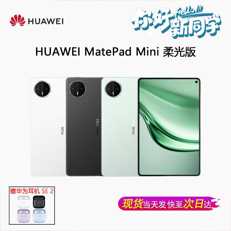 Huawei MatePad Mini 8.8-inch Tablet (CN Version)