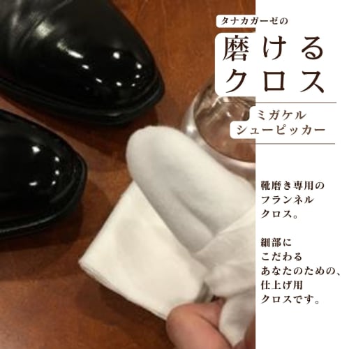 Tanaka Gauze 10-Piece Set Leather Shoe Polishing Cloth, Migakeru Shoe Picker, High-Shine Finish, Soft Cloth