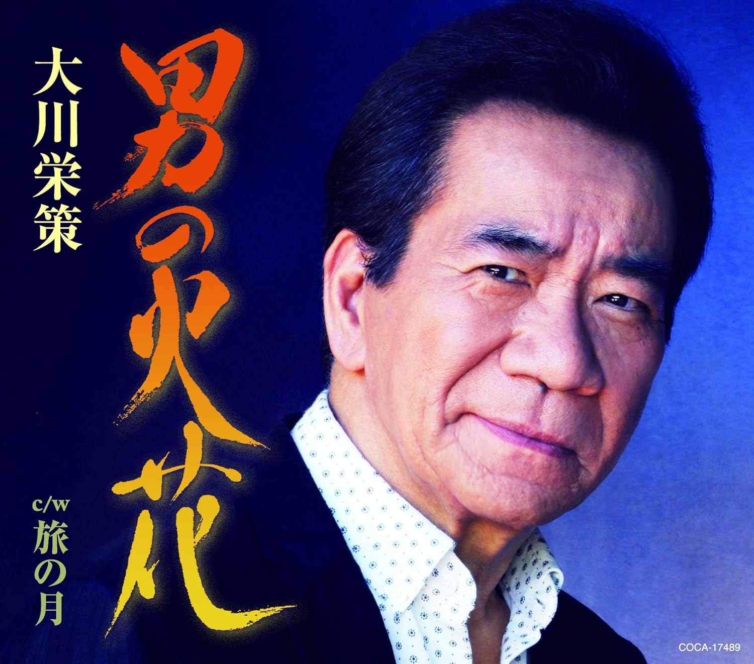 

CD OKAWA EISAKU - Otoko no hibana COCA17489 Japan ObiJapanese Enka Used